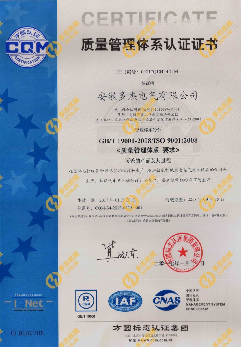 ISO9001質(zhì)量體系（中文）