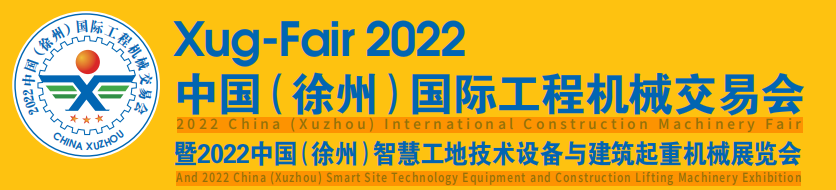 致謝多杰機械為《中國（徐州）國際工程機械交易會》施工升降機品牌推薦單位